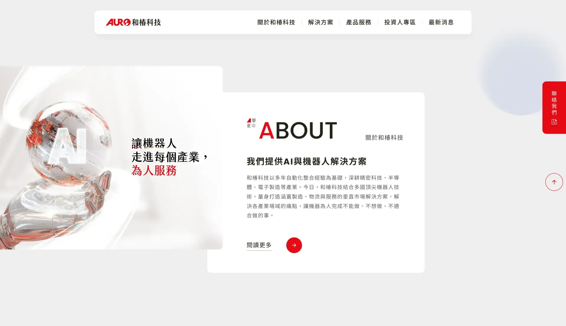 Aurotek 和椿科技