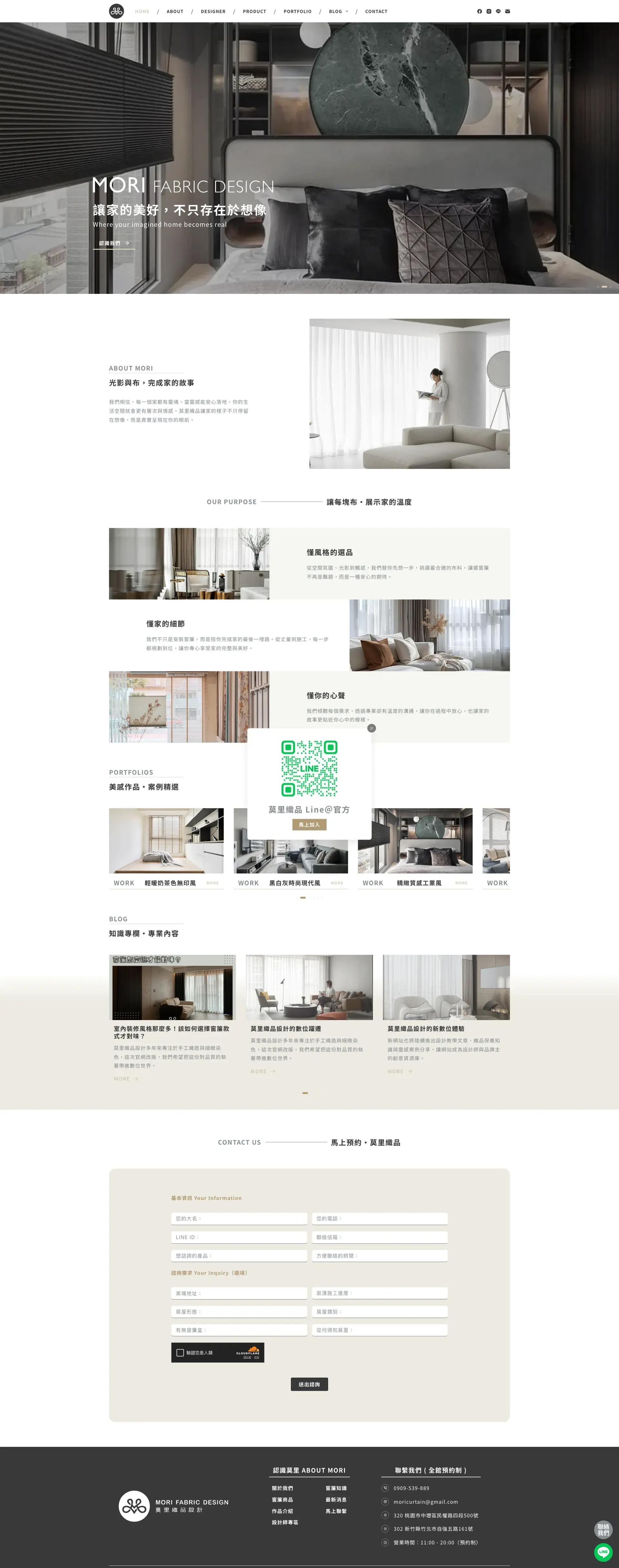 莫里織品窗簾｜MORI FABRIC DESIGN