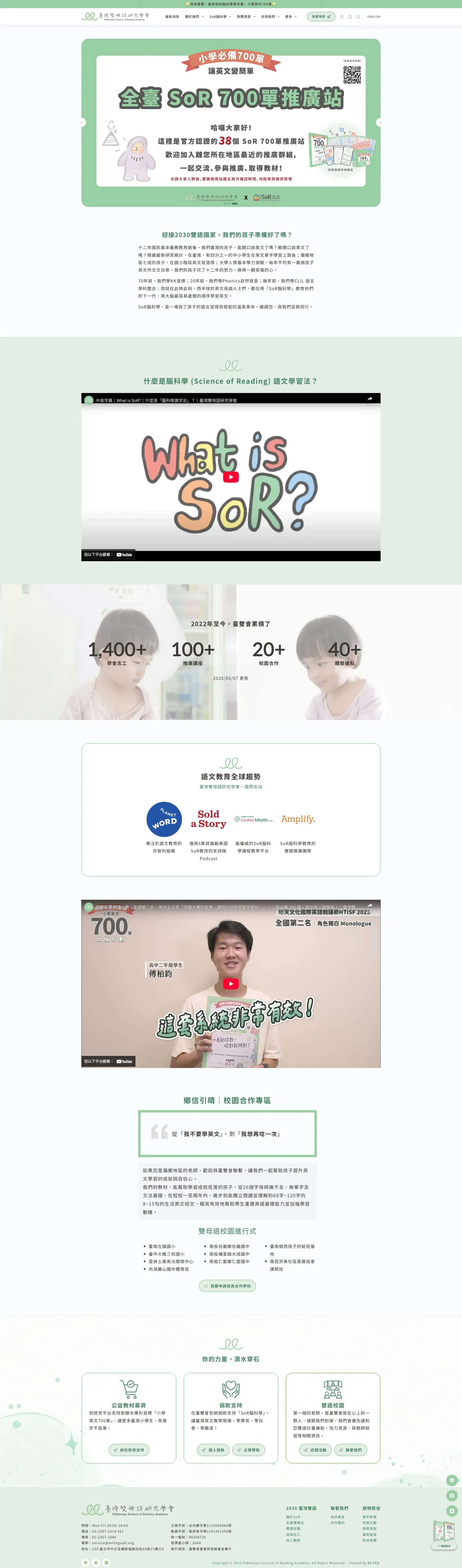 臺灣雙母語研究學會 MiLinguall Society Taiwan