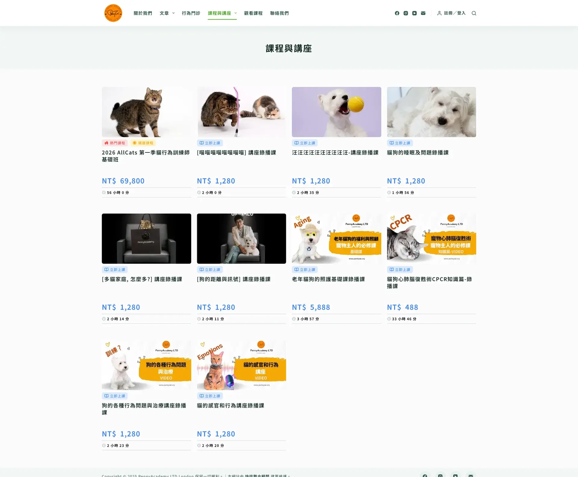 課程與講座 - PennyAcademy LTD
