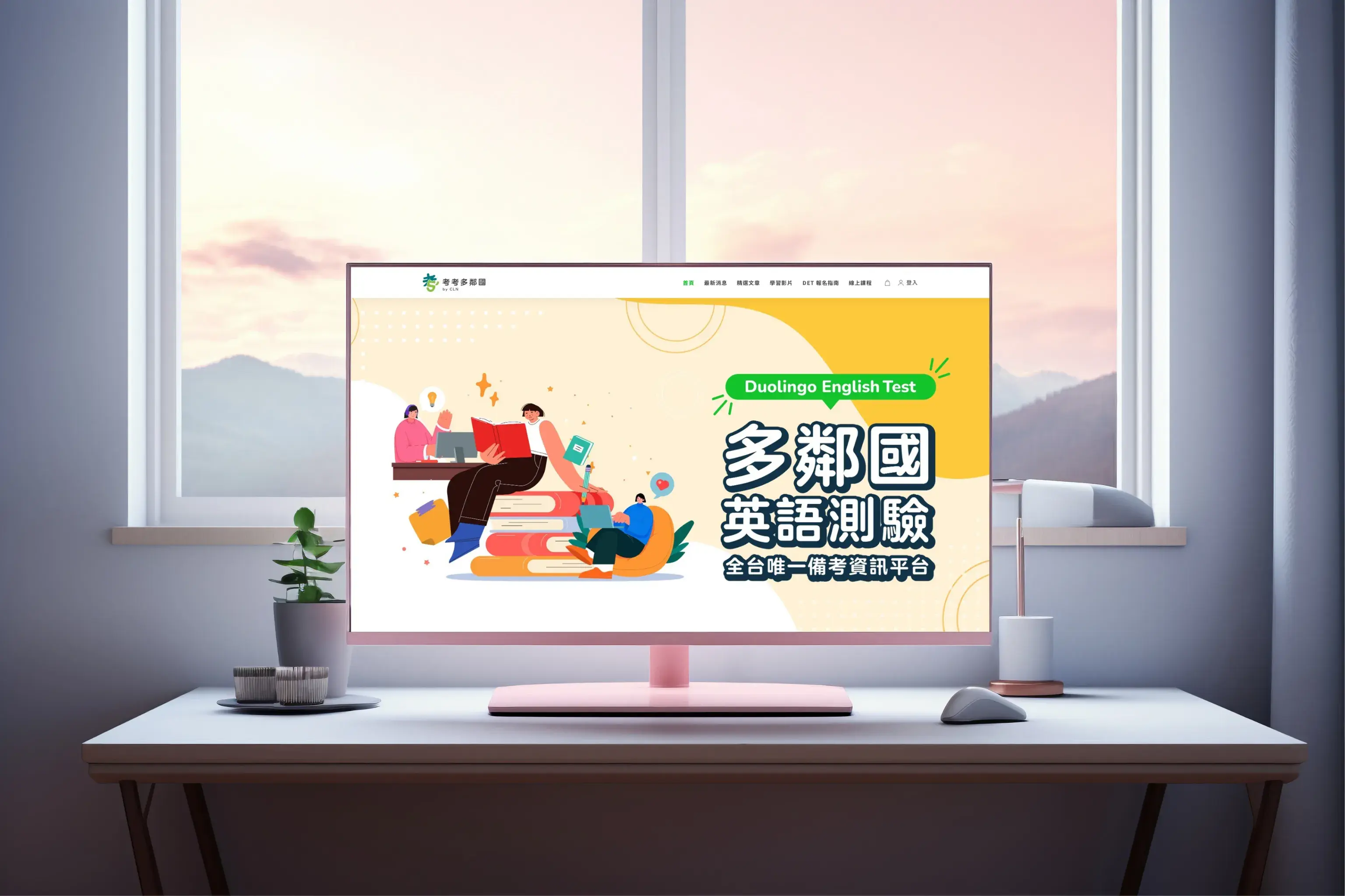 考考多鄰國