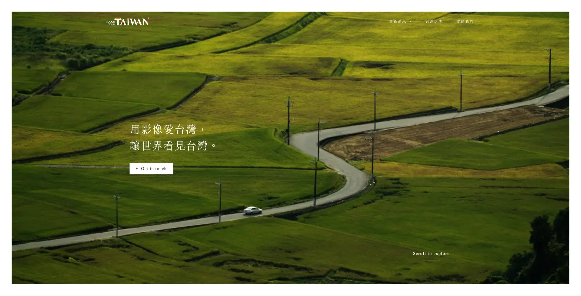 明天見公益協會｜touch Your Taiwan