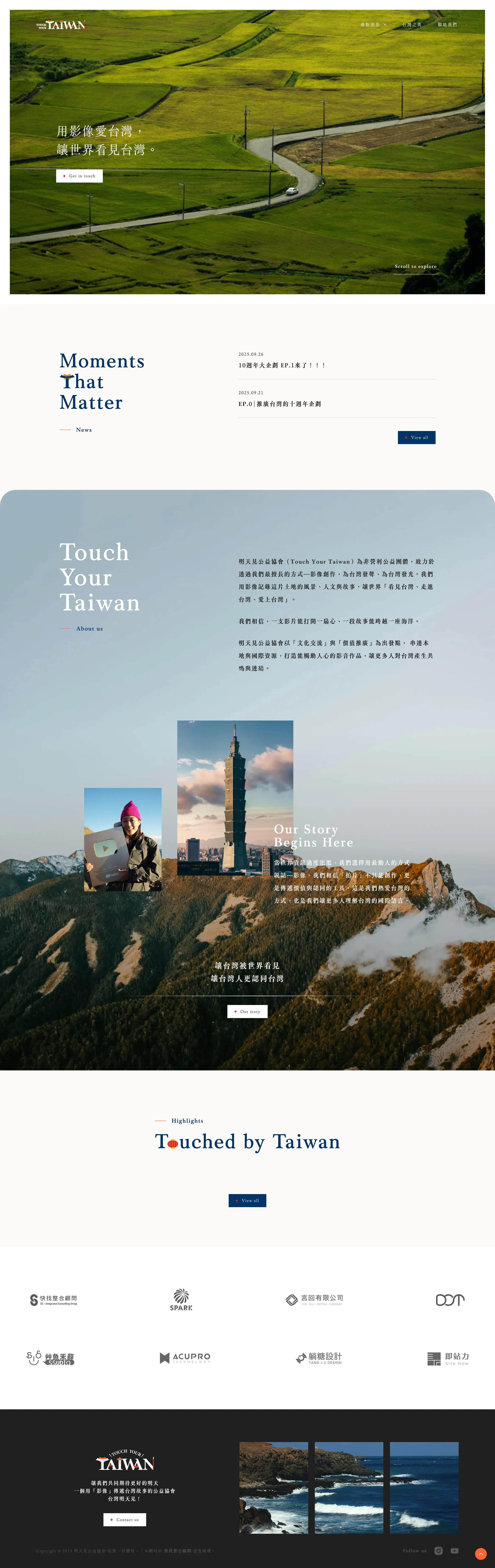 明天見公益協會