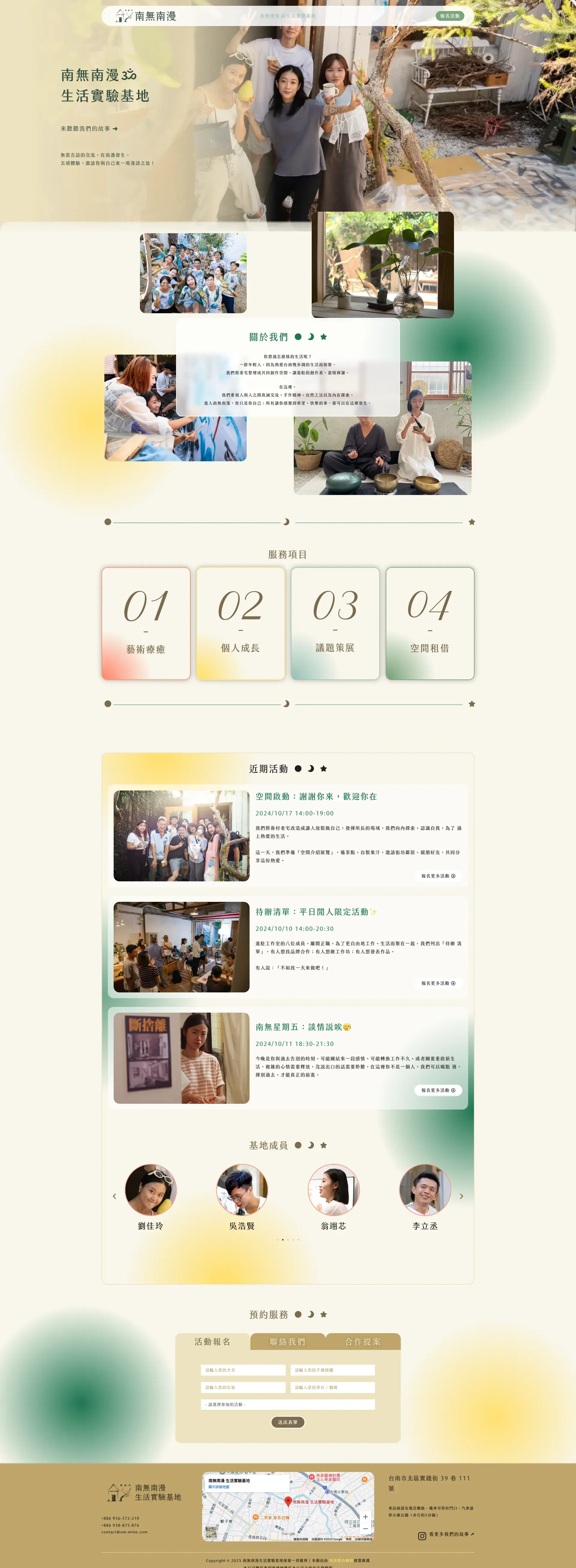 南無南漫ॐ|生活實驗基地