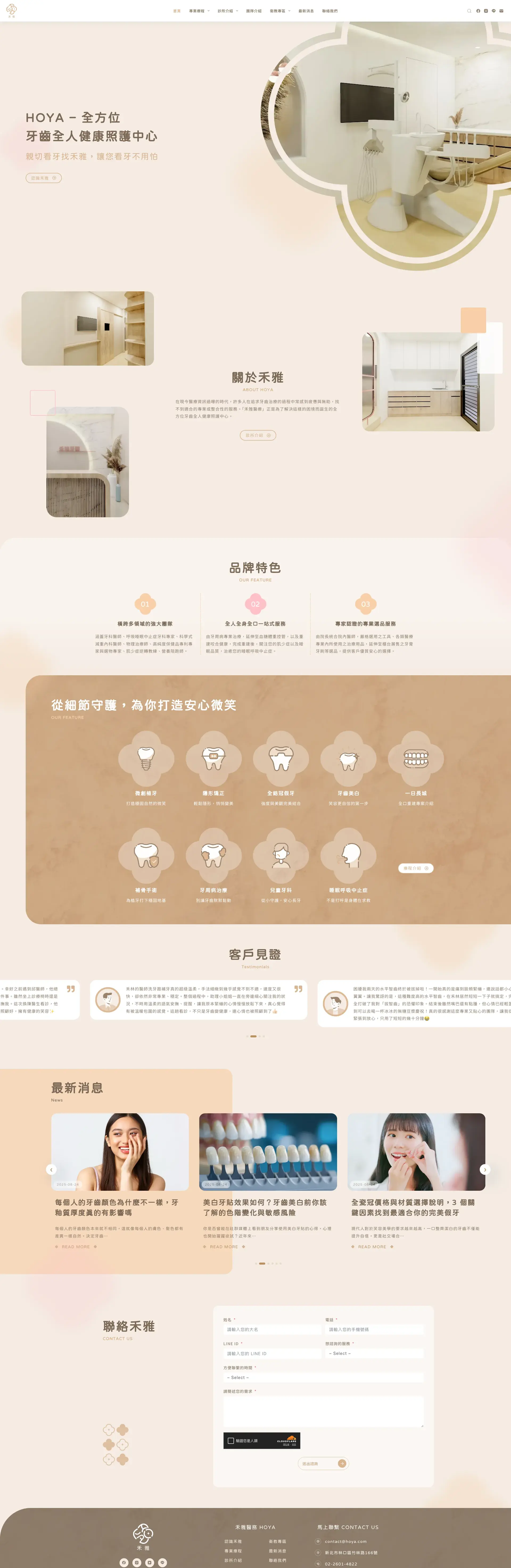 HOYA - 禾雅醫務｜全方位牙齒全人健康照護中心
