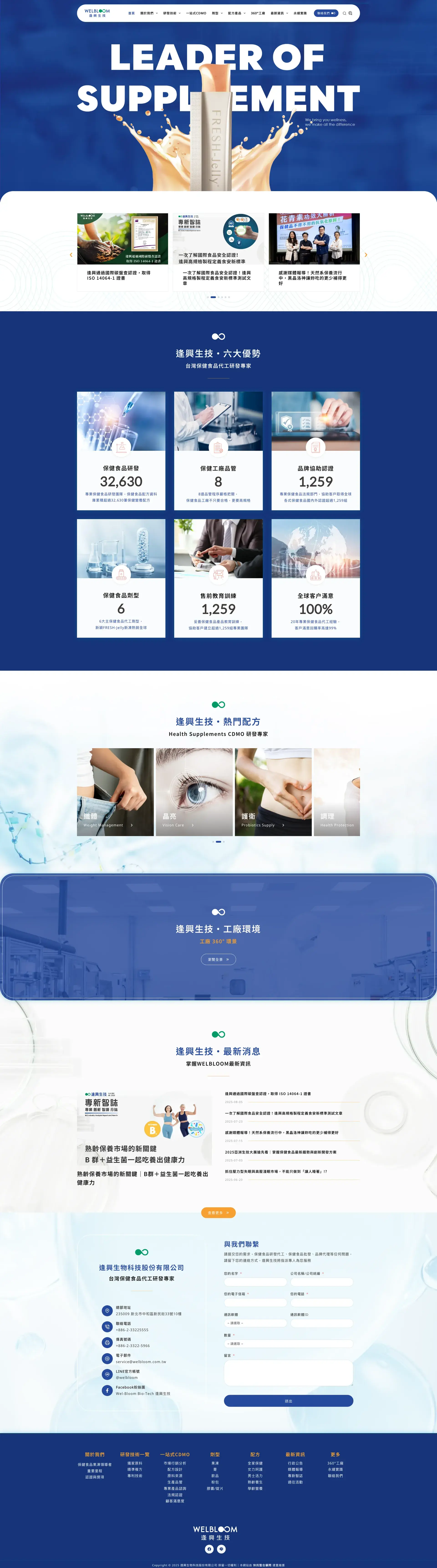 逢興生物科技股份有限公司