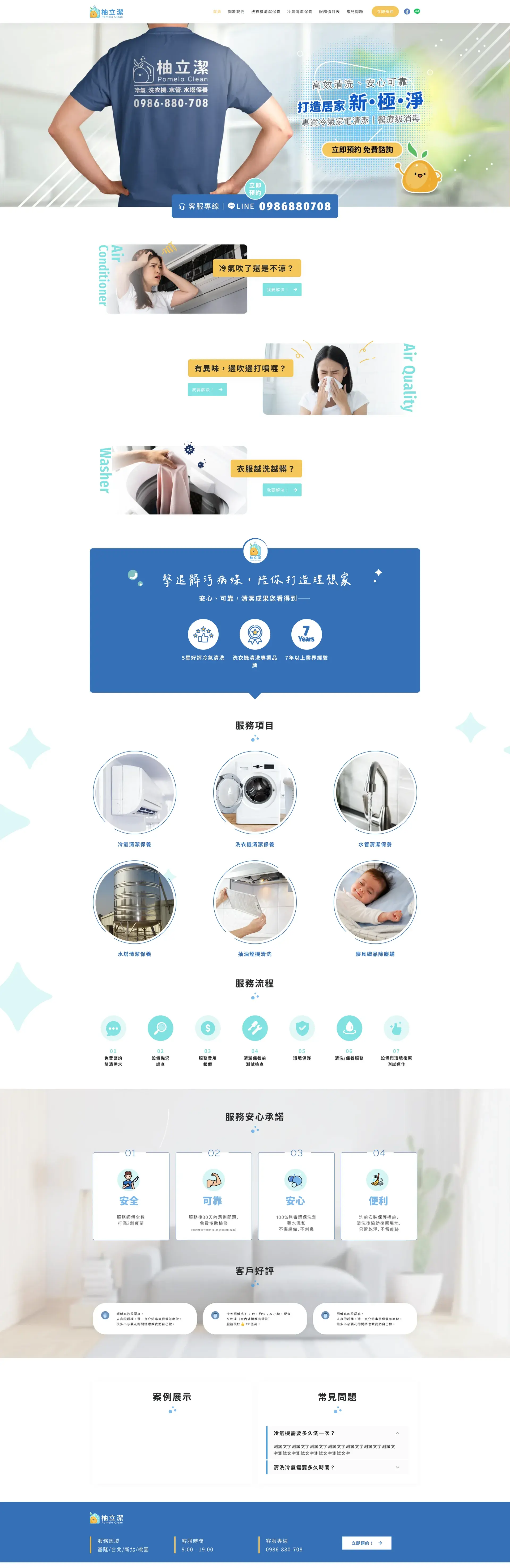柚立潔 Pomelo Clean
