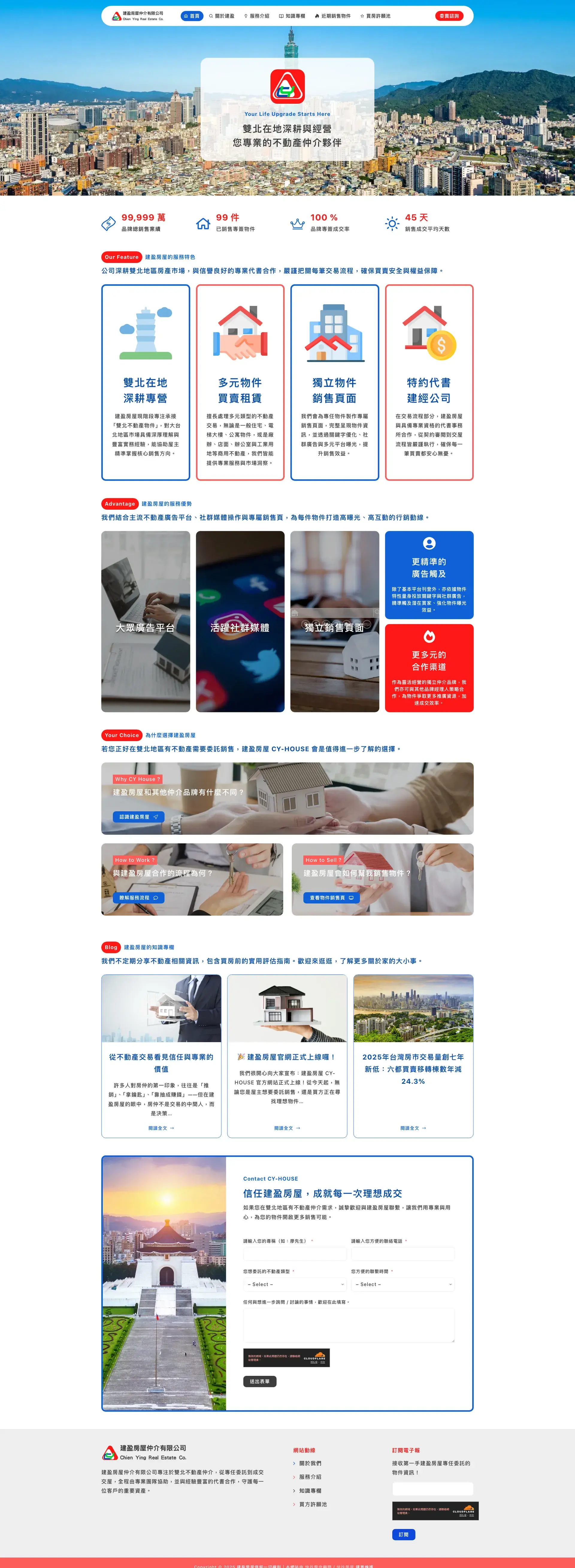 建盈房屋 CY-HOUSE|專營雙北地區不動產仲介服務