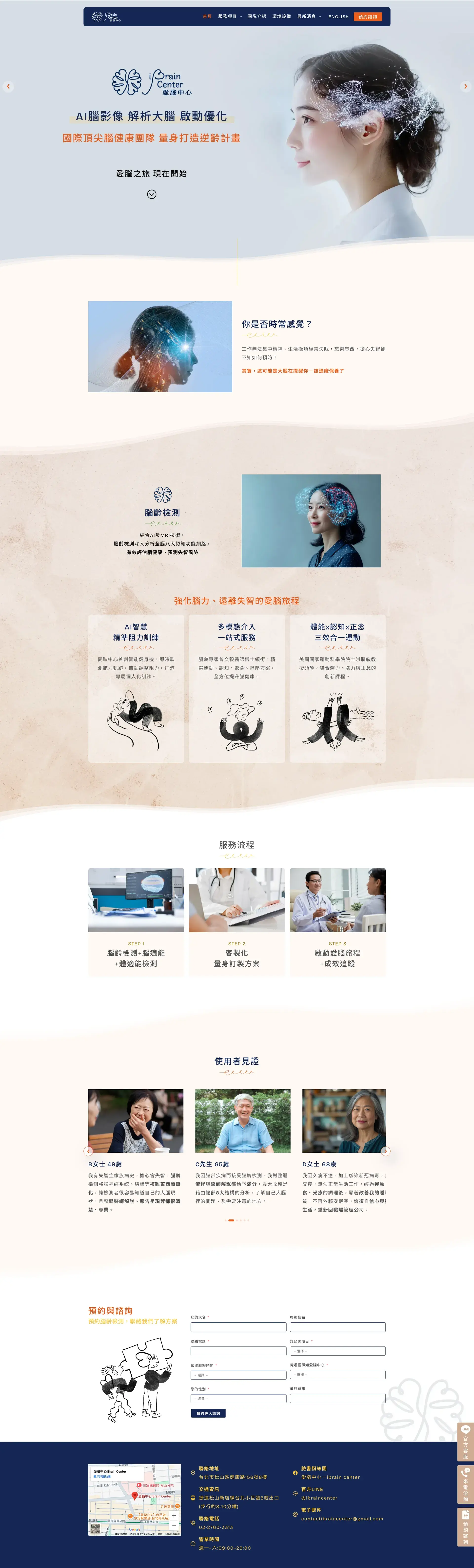 iBrainCenter愛腦中心