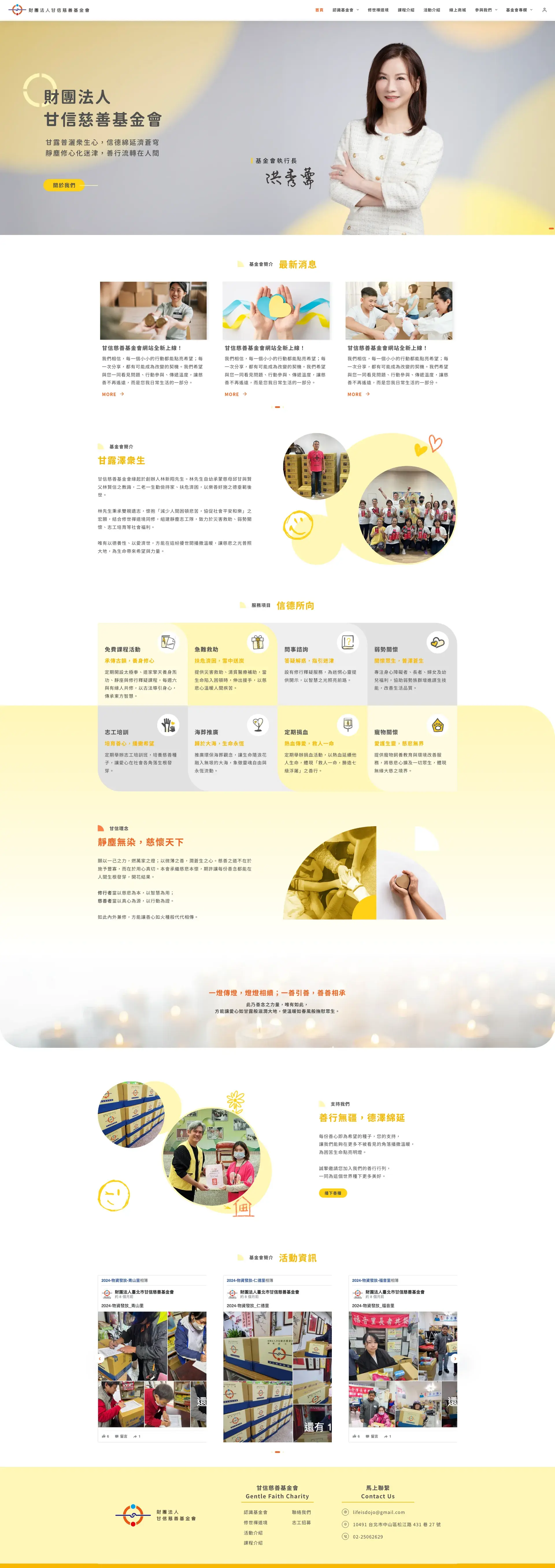 財團法人甘信慈善基金會|Dojo Life