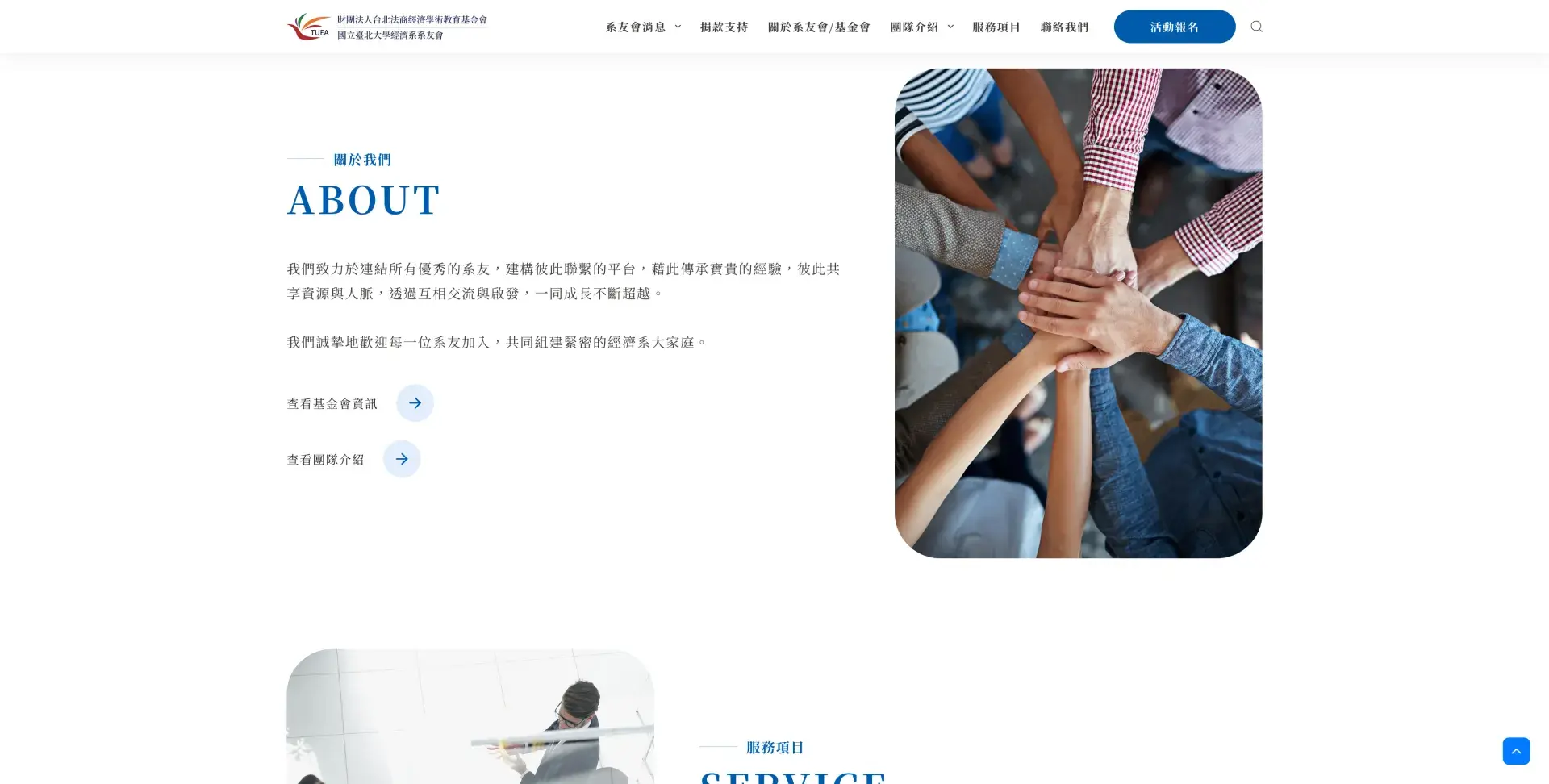 財團法人台北法商經濟學術教育基金會