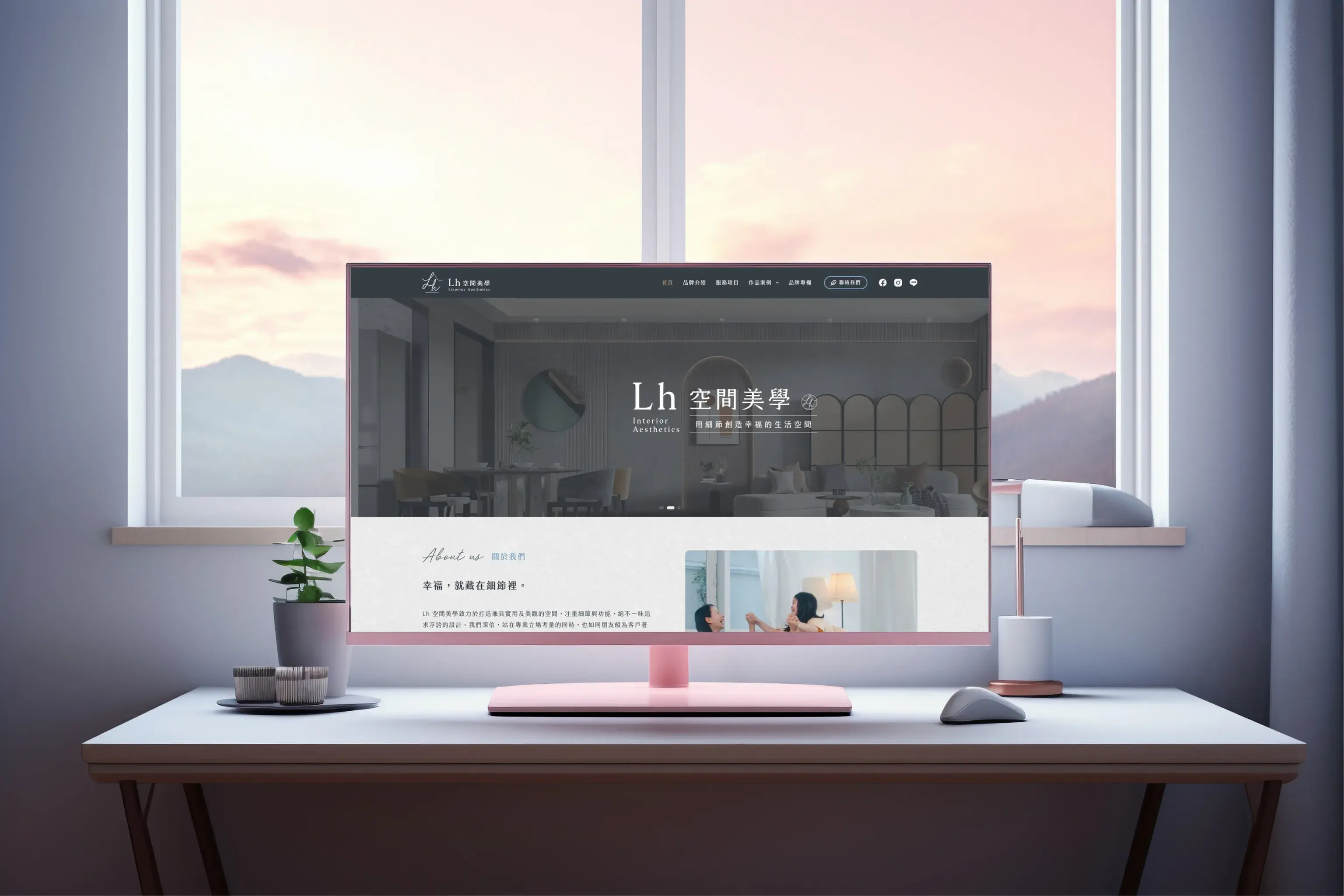 Lh空間美學