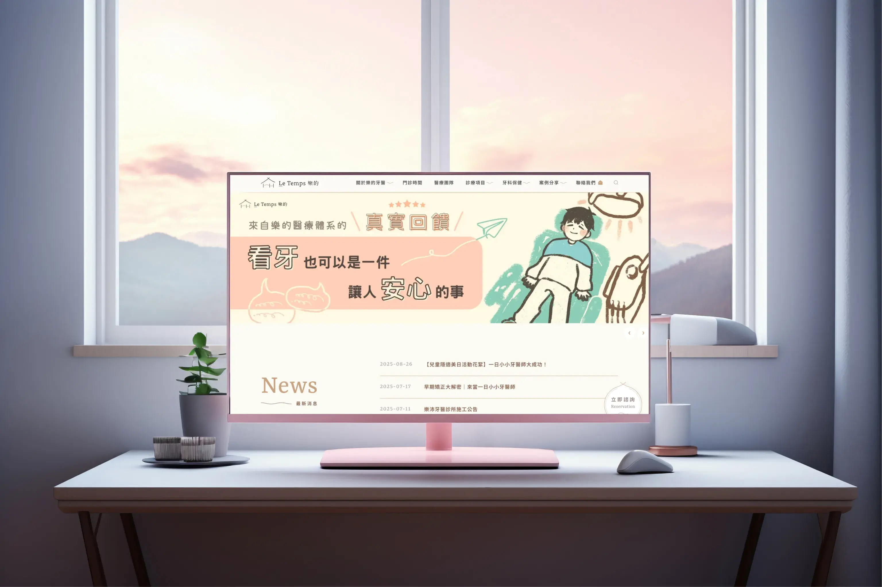 樂的牙醫