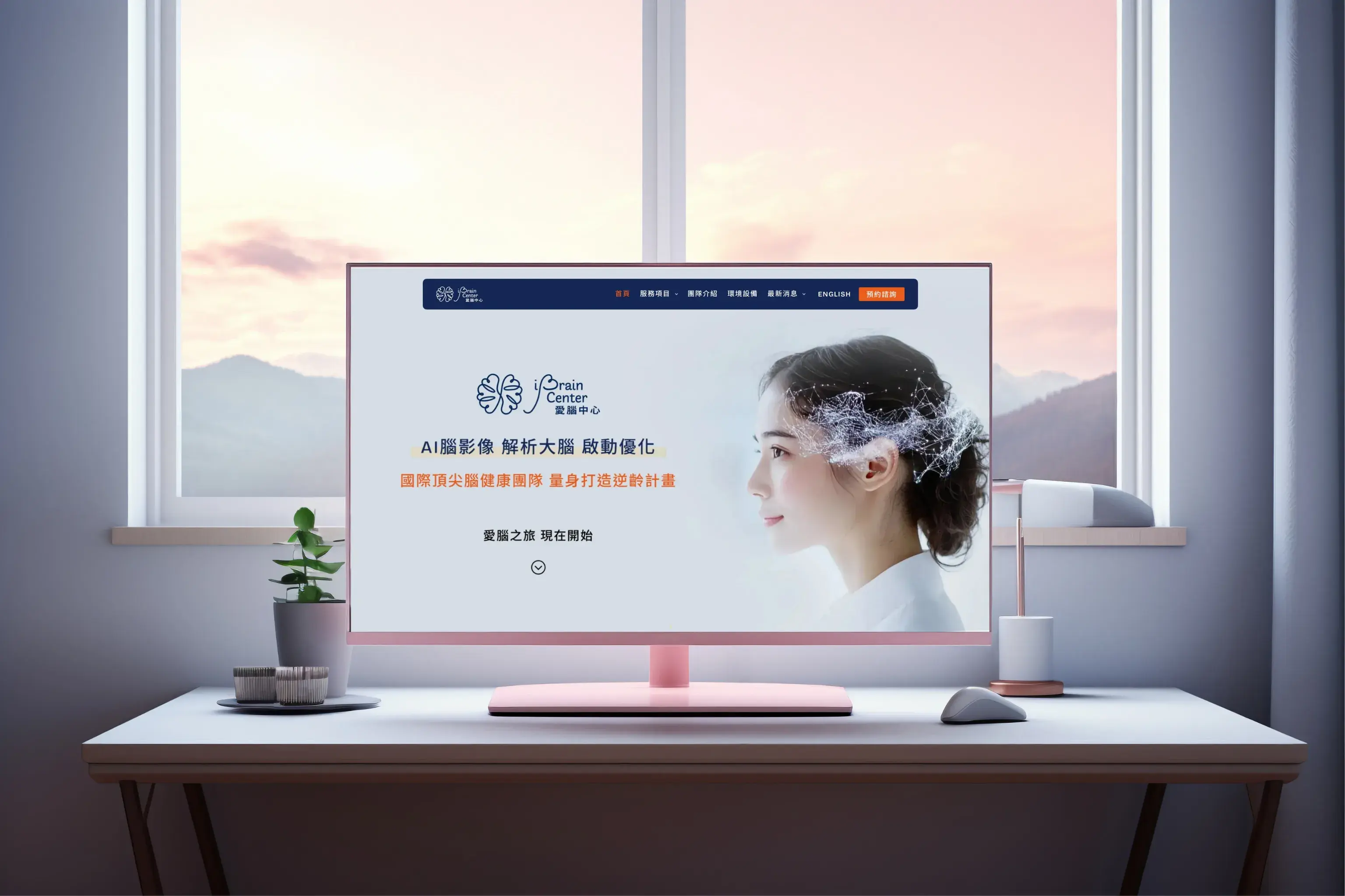 愛腦中心