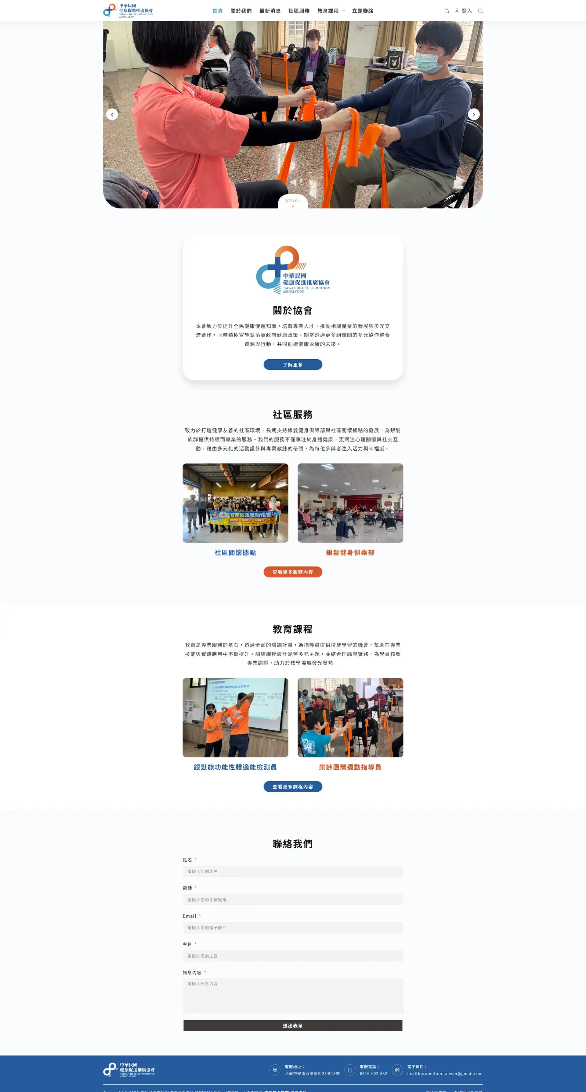 中華民國健康促進推廣協會