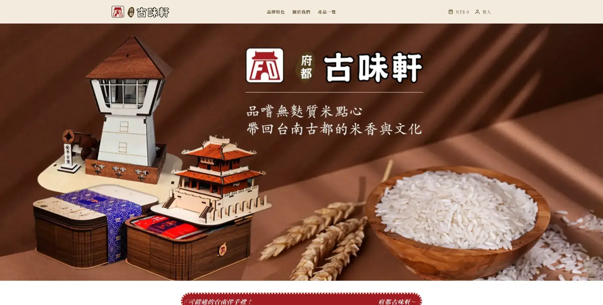 府都古味軒｜台南安平文化伴手禮