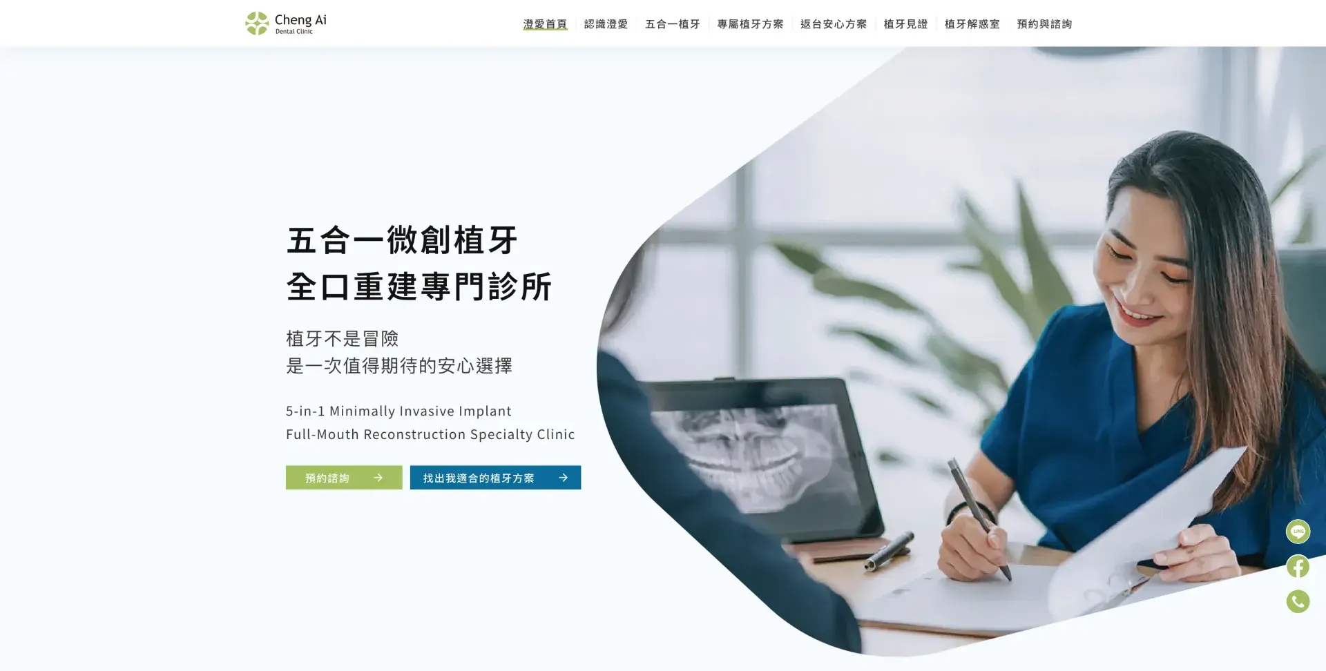 澄愛牙醫診所 Cheng Ai Dental Clinic