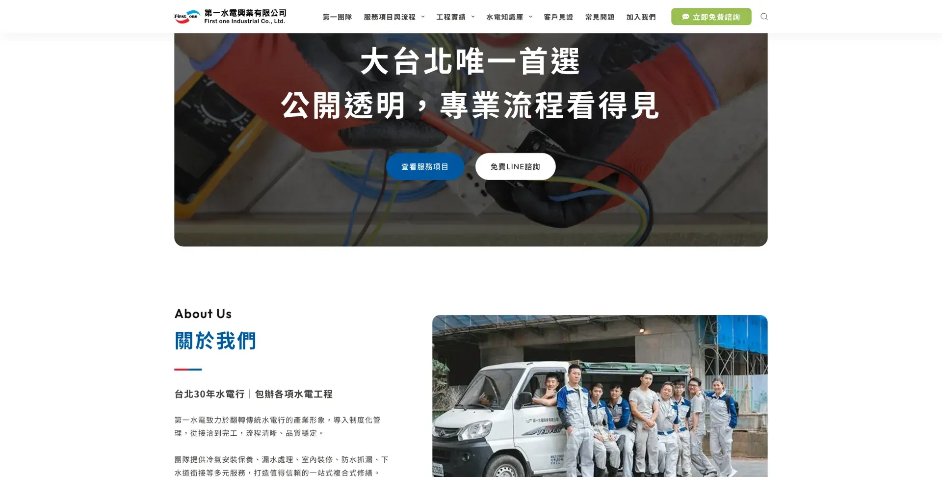 第一水電興業有限公司
