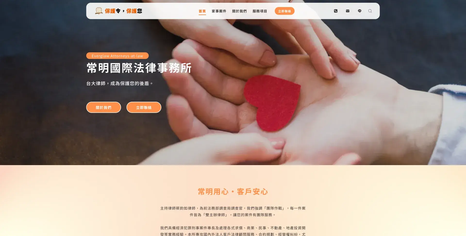 保護令保護您｜常明國際法律事務所