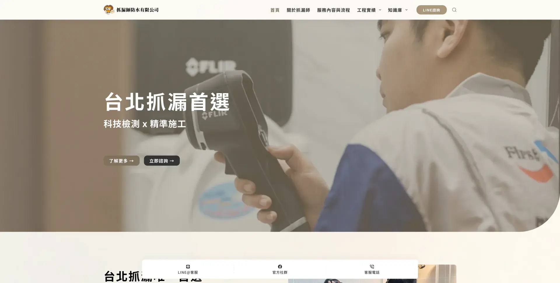 抓漏師防水有限公司