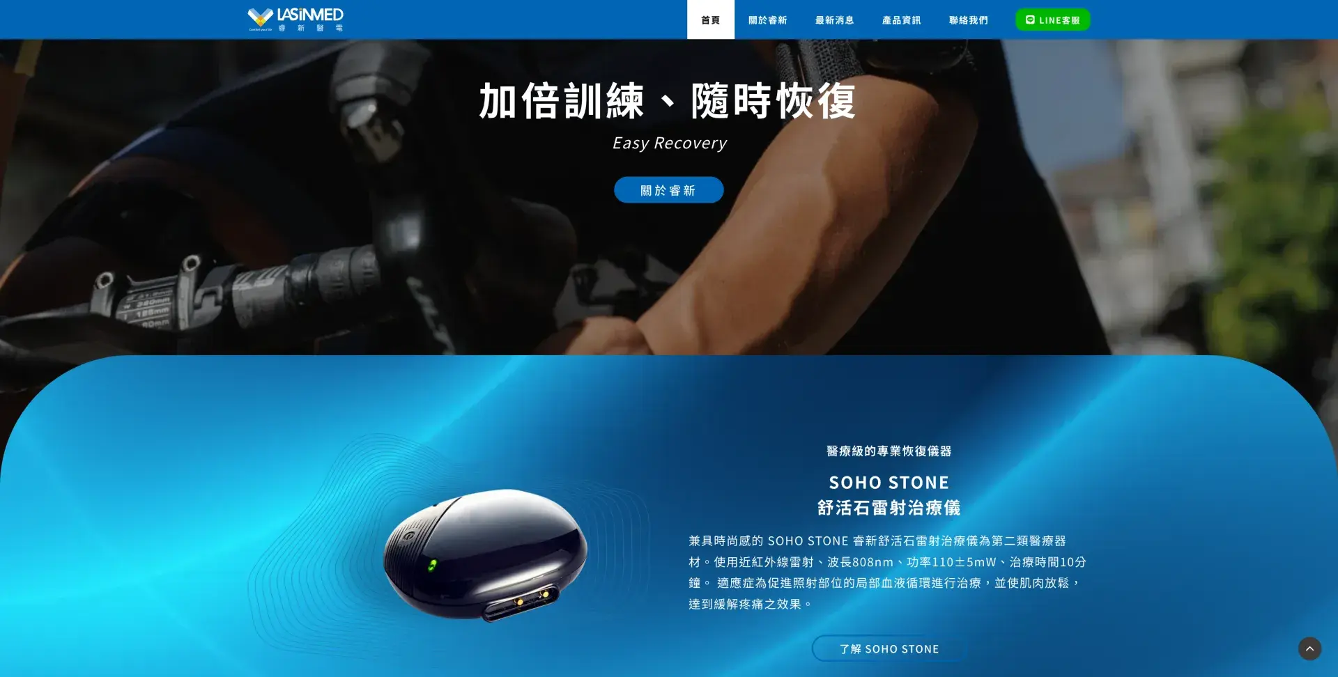 睿新醫電 Comfort Your Life