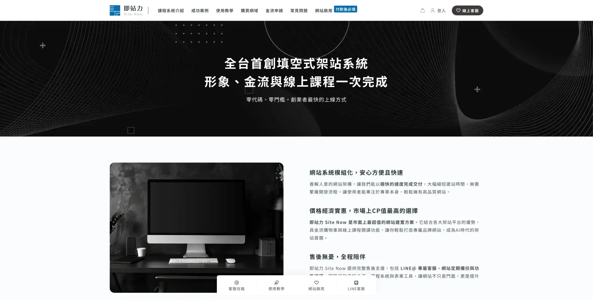 即站力 Site Now 官網