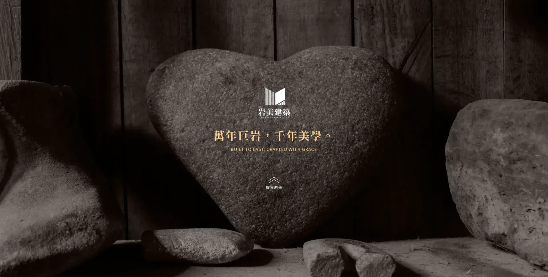 岩美建設 Yanmei Construction