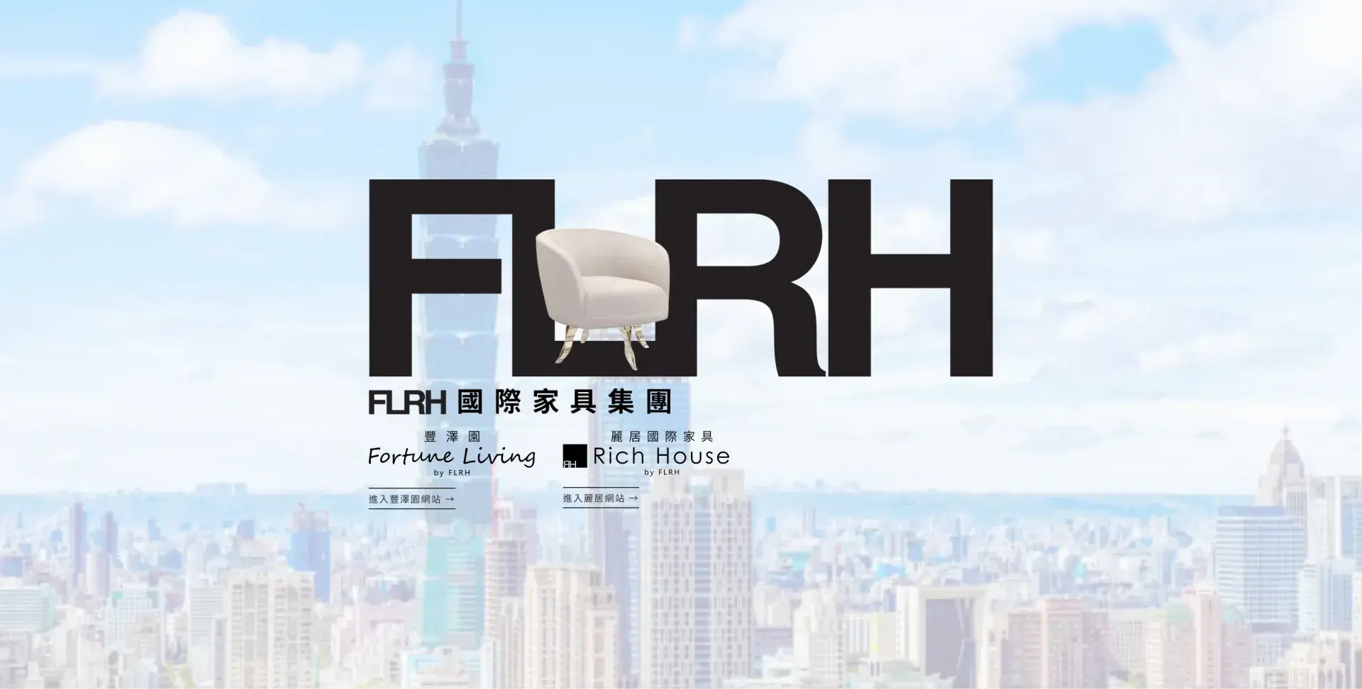 Flrh 國際家具集團
