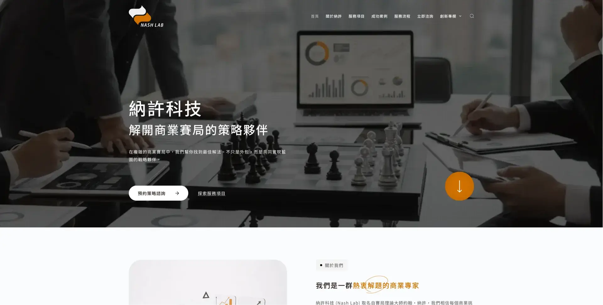 首頁 納許科技 Nash Lab