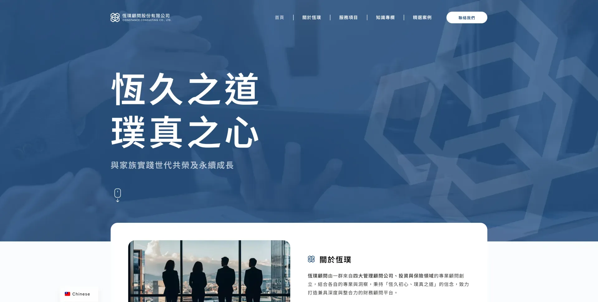 恆璞顧問股份有限公司