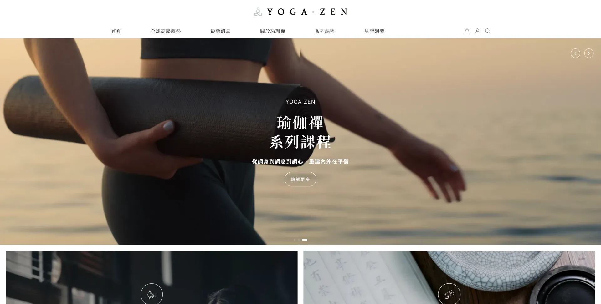 瑜伽禪 Yoga Zen｜釋放高壓時代的瑜伽品牌