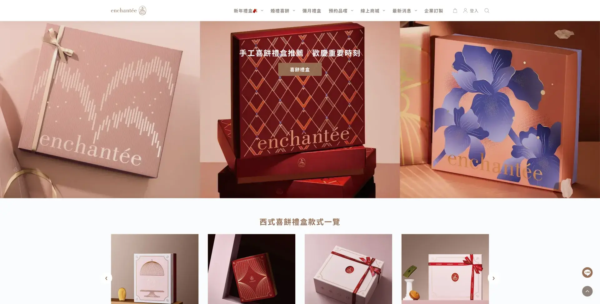 Enchantee樂朗奇西式手工喜餅推薦