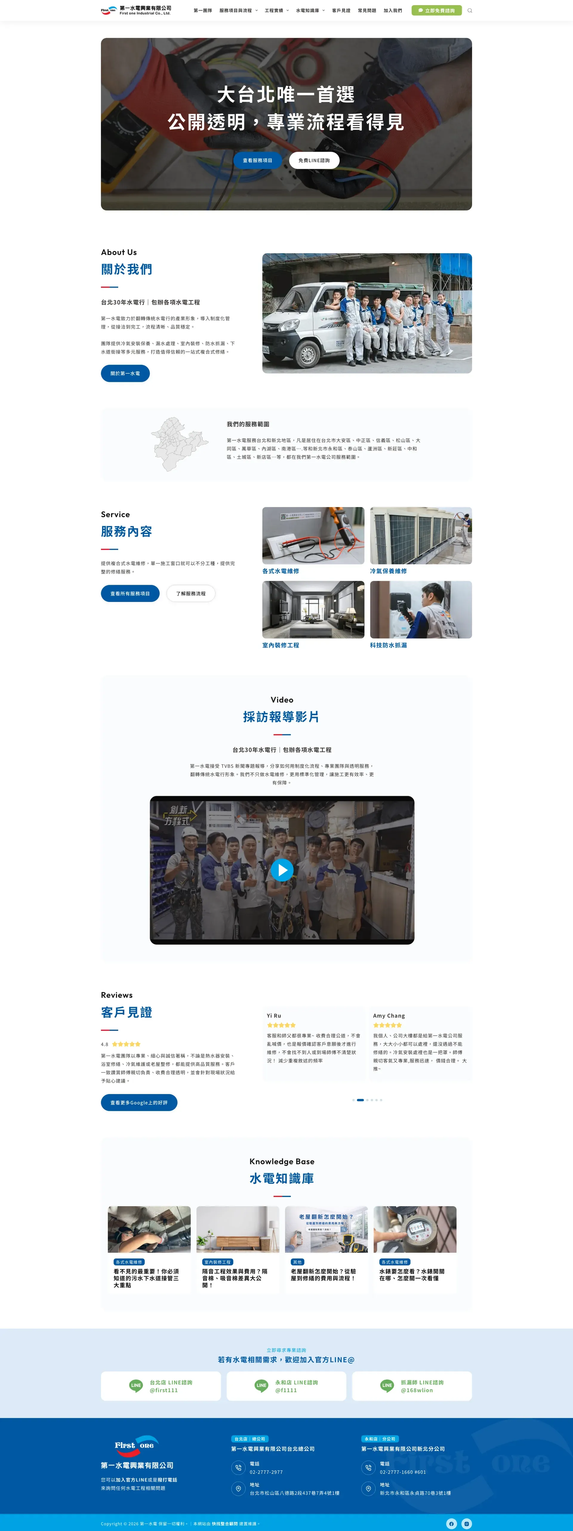第一水電興業有限公司