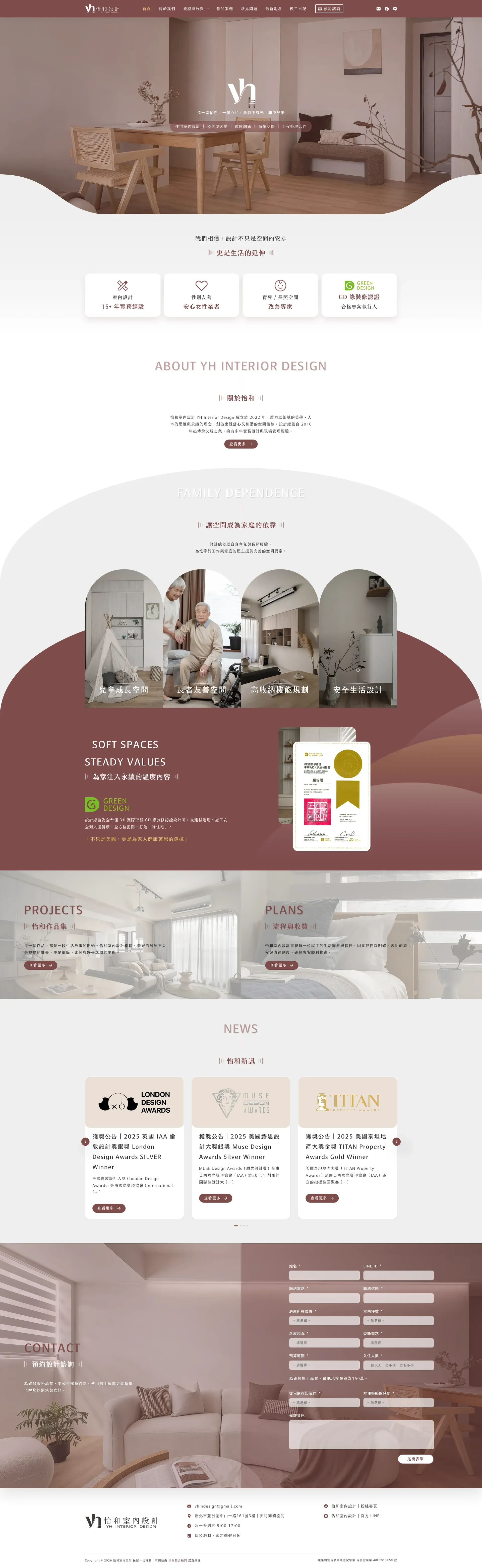 怡和設計|住宅室內設計 x 舊屋翻新 x 工程管理合作