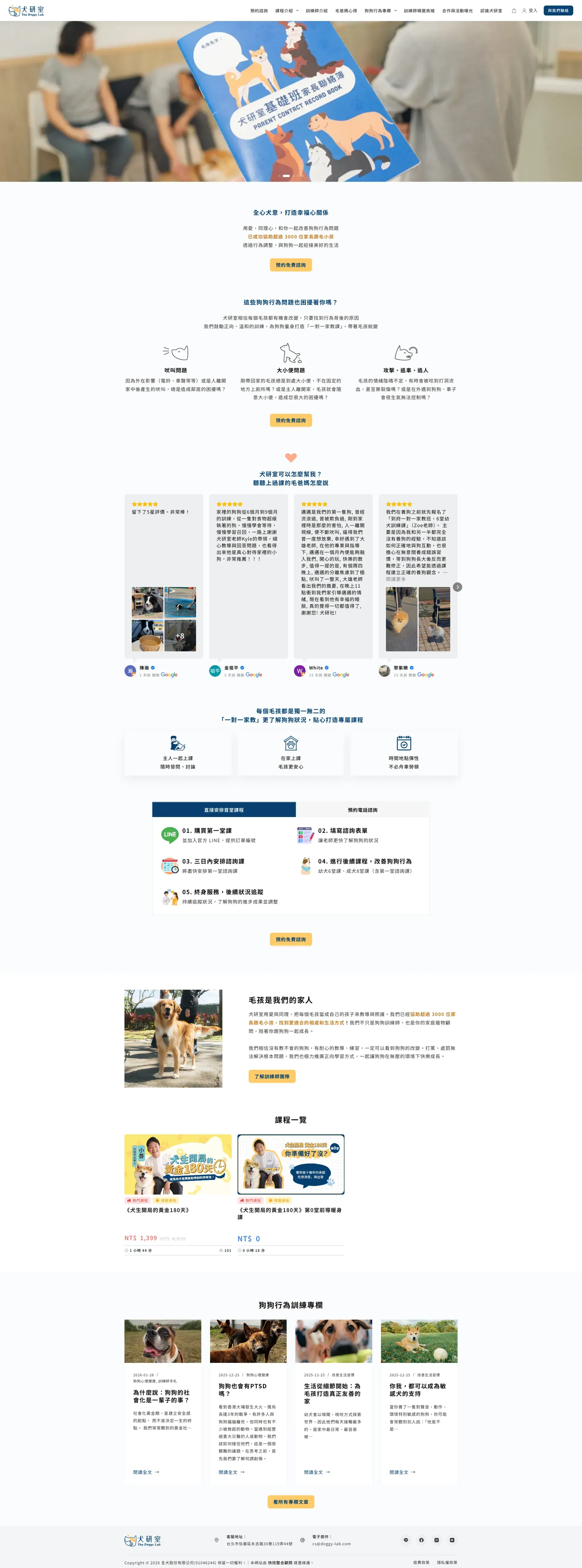 犬研室 The Doggy Lab