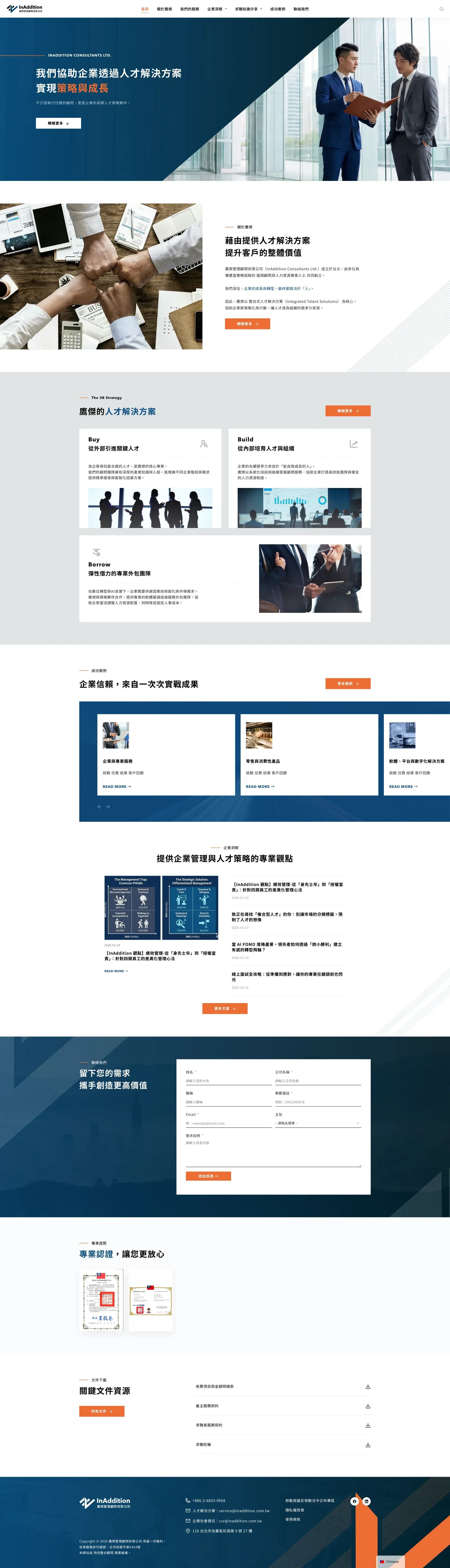 鷹傑管理顧問有限公司