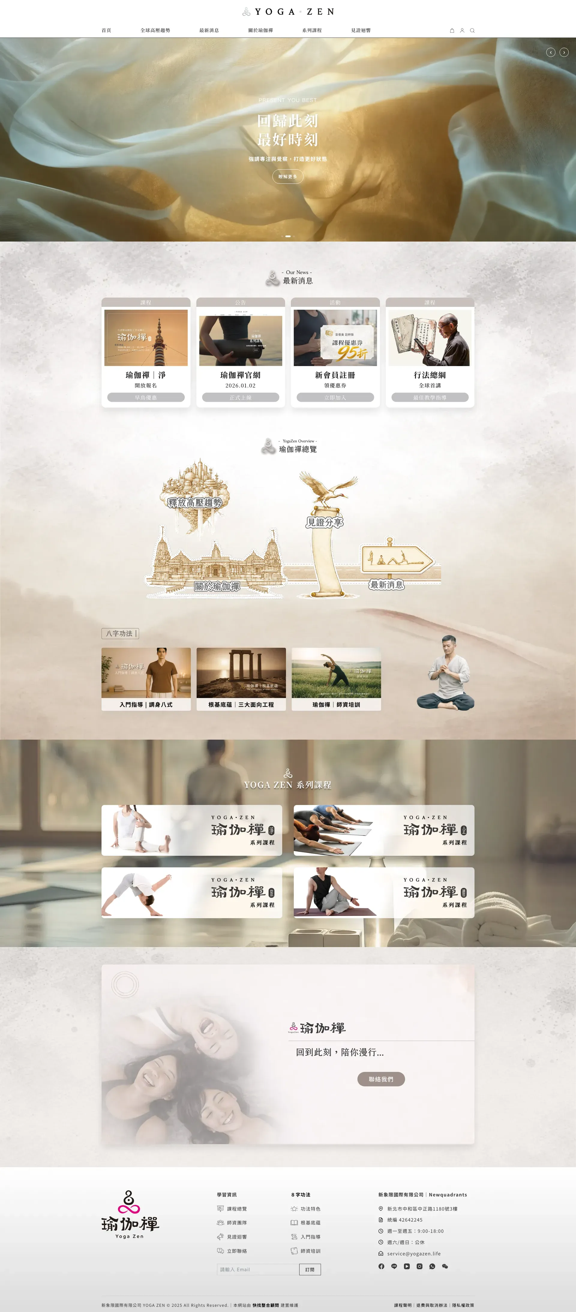 瑜伽禪 YOGA ZEN｜釋放高壓時代的瑜伽品牌