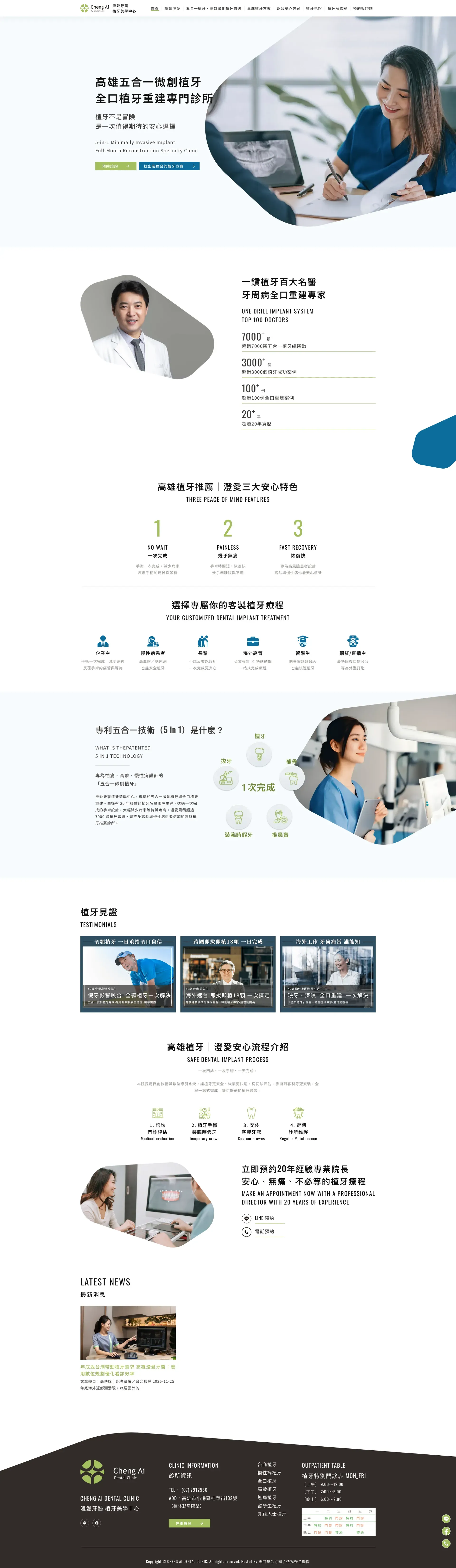 高雄植牙推薦|澄愛牙醫診所 Cheng Ai Dental Clinic