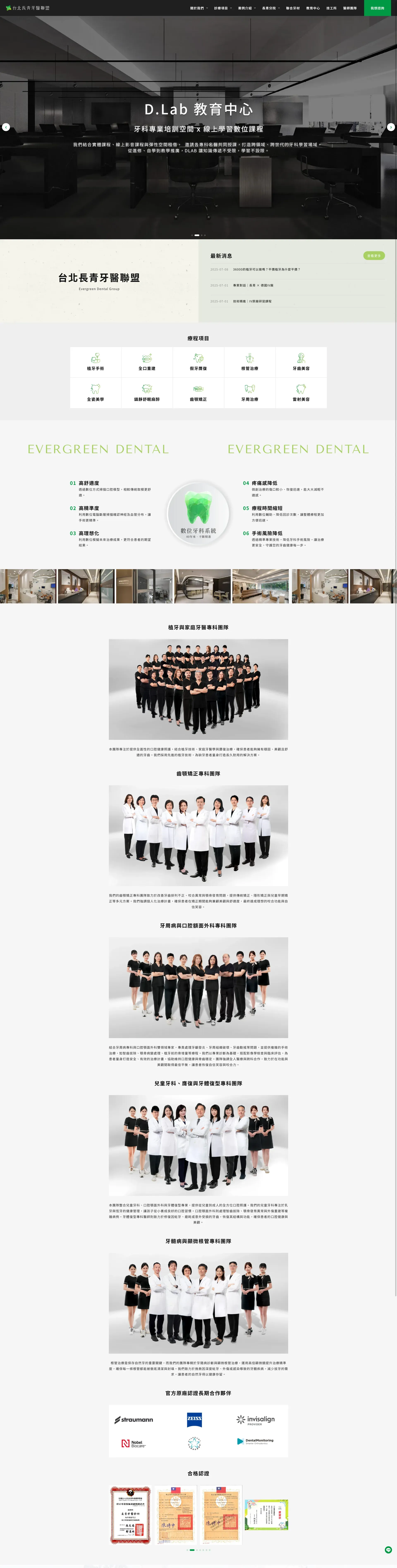 台北長青牙醫聯盟