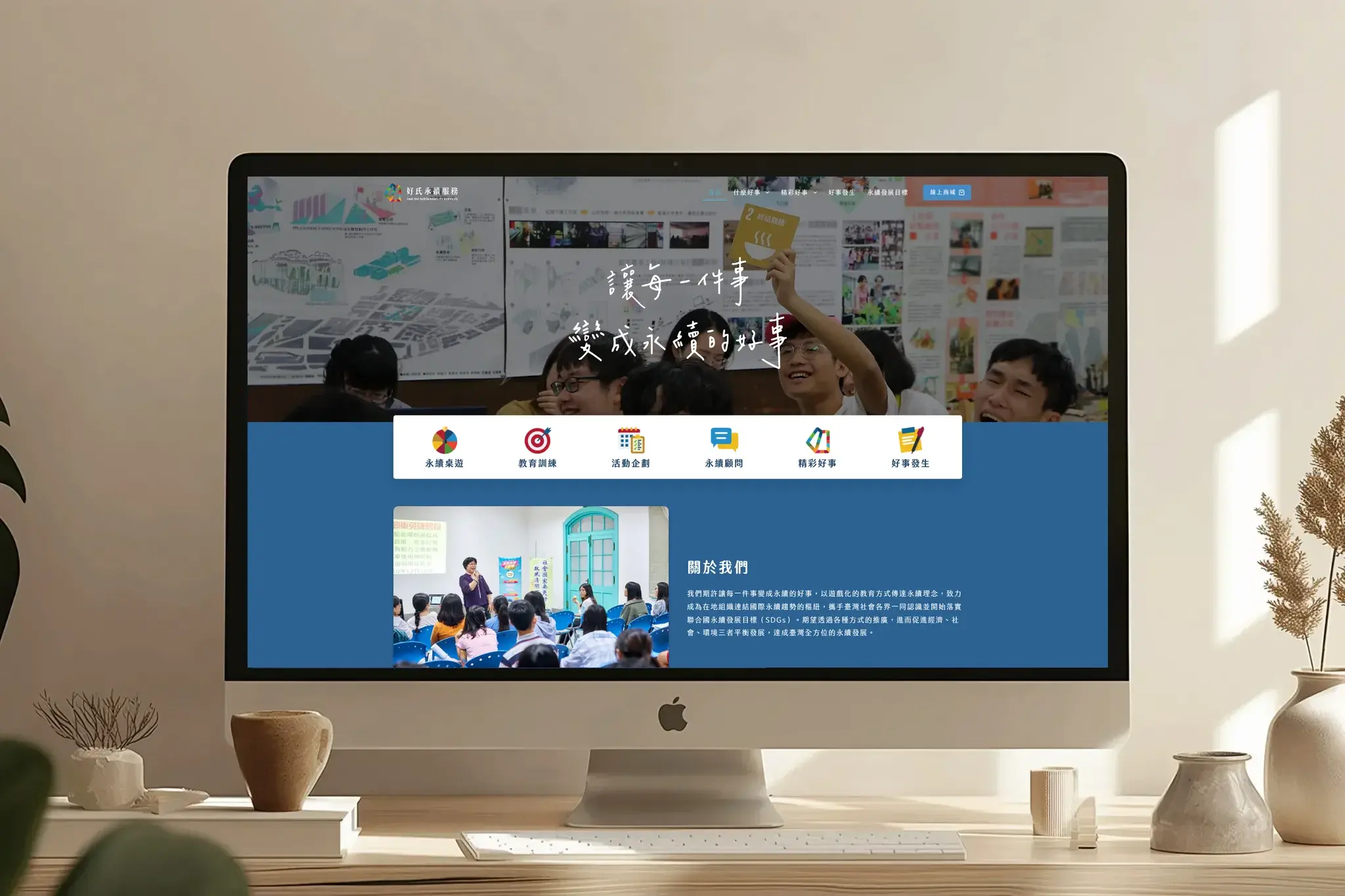 好氏永續