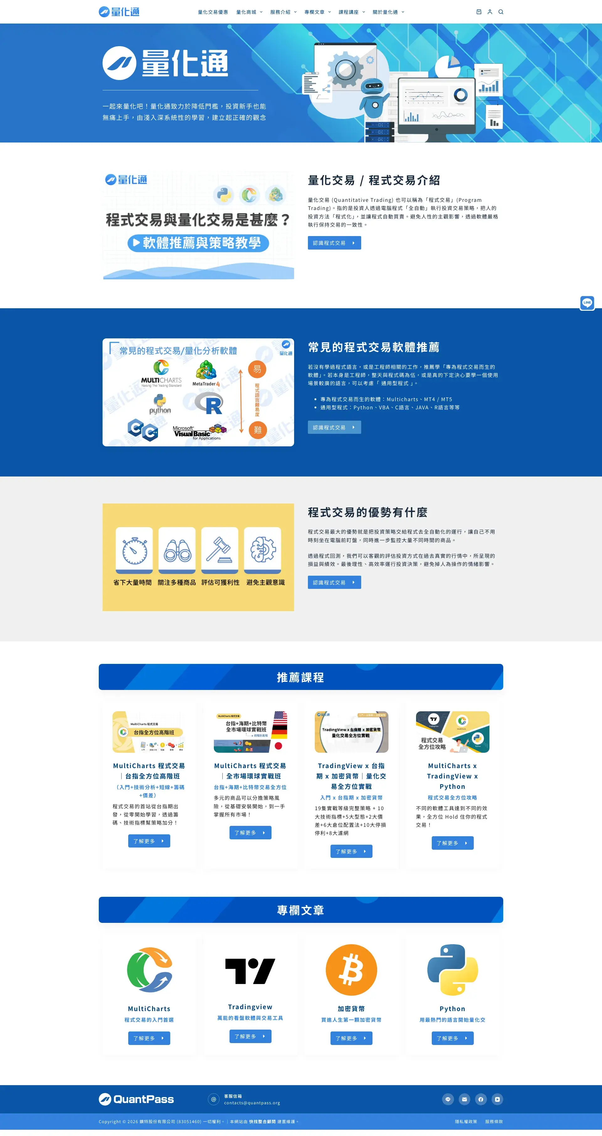 量化通 QuantPass 網站全頁截圖