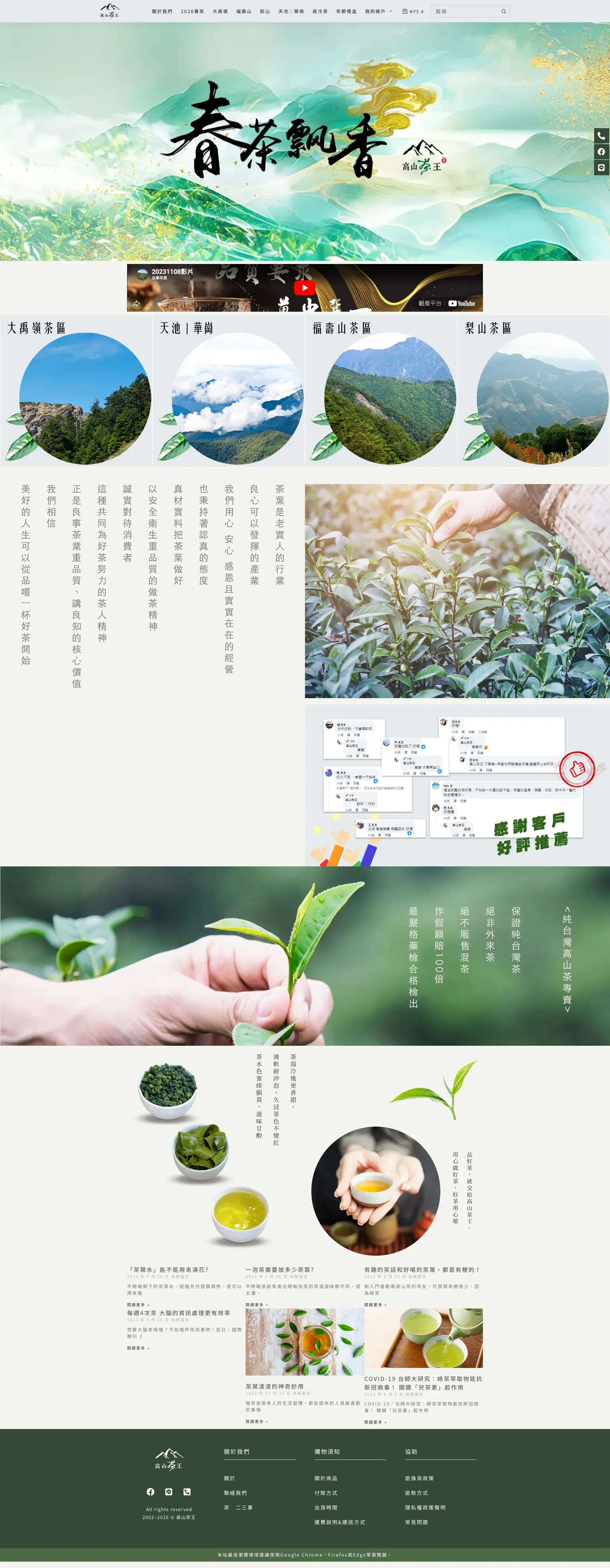 高山茶王 網站全頁截圖