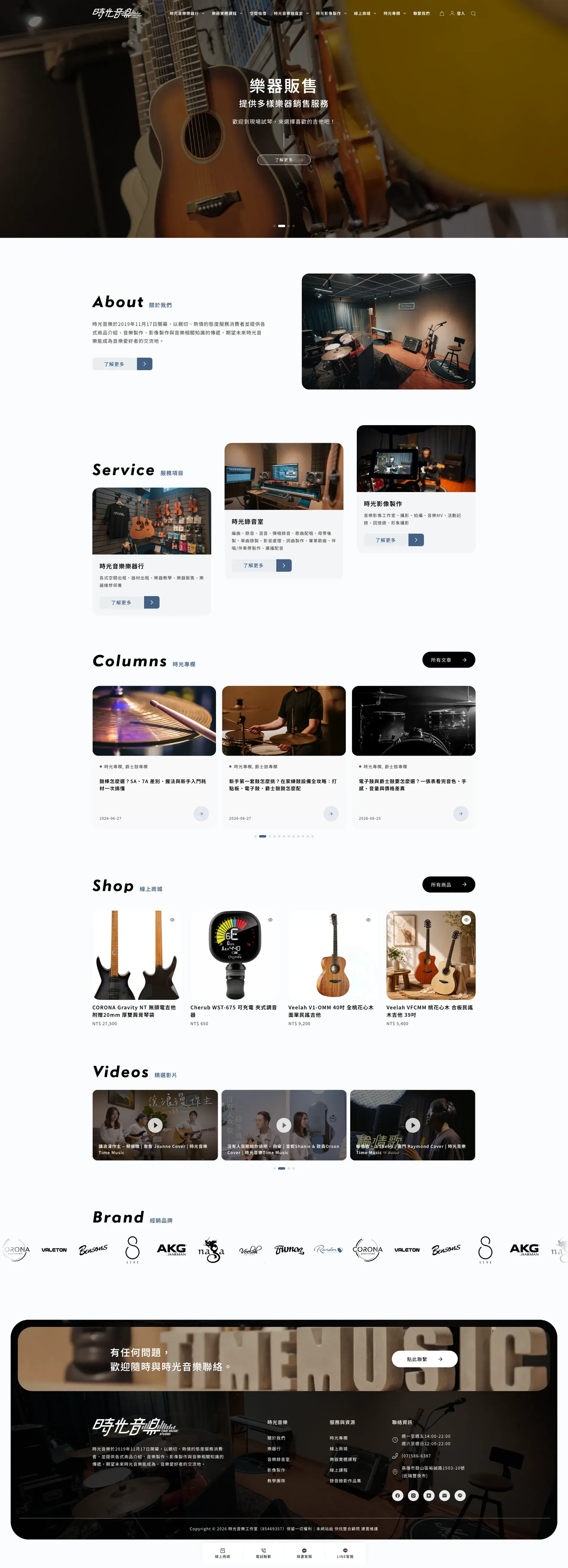 時光音樂 Time Music Studio 網站全頁截圖