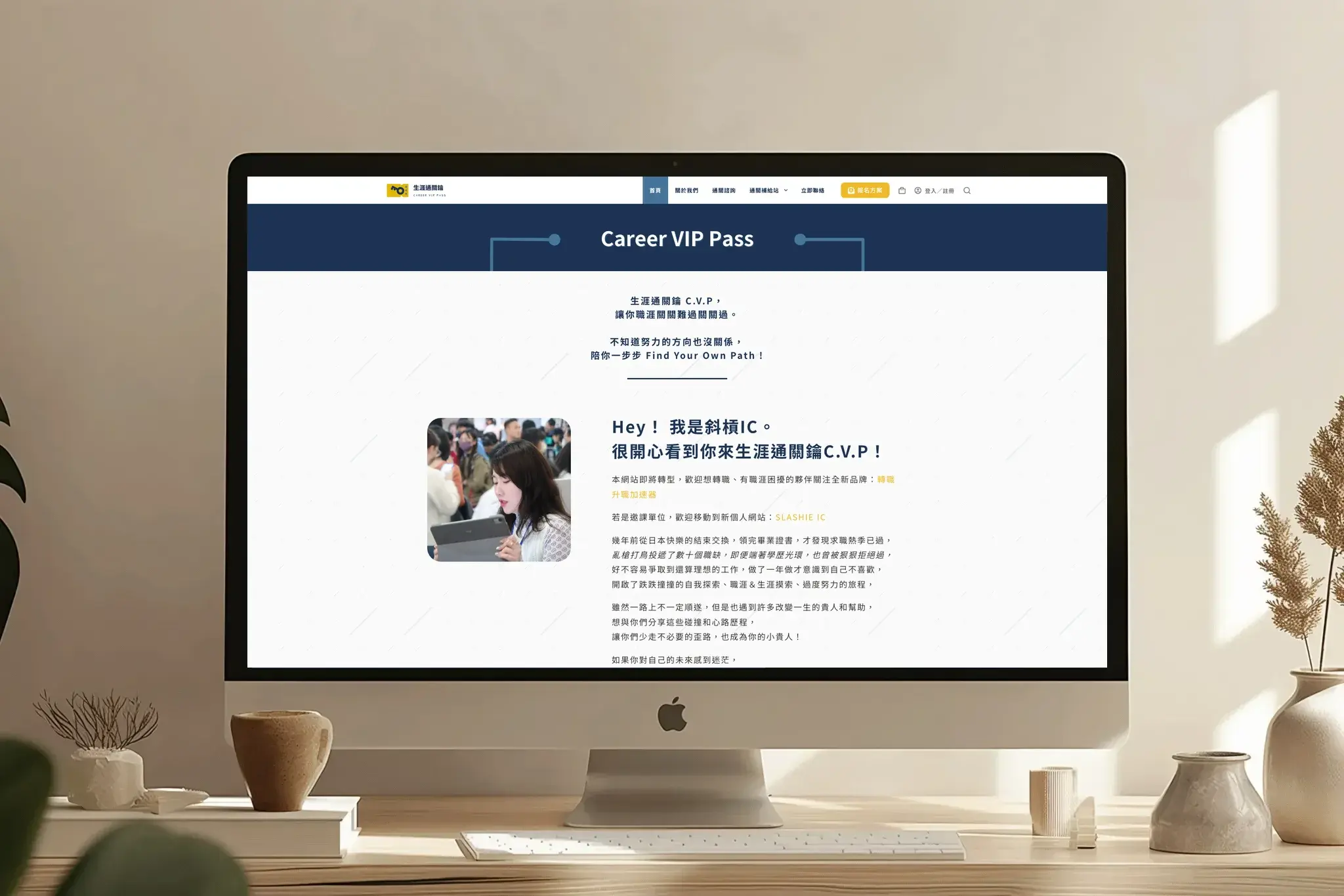 生涯通關鑰 Career VIP Pass