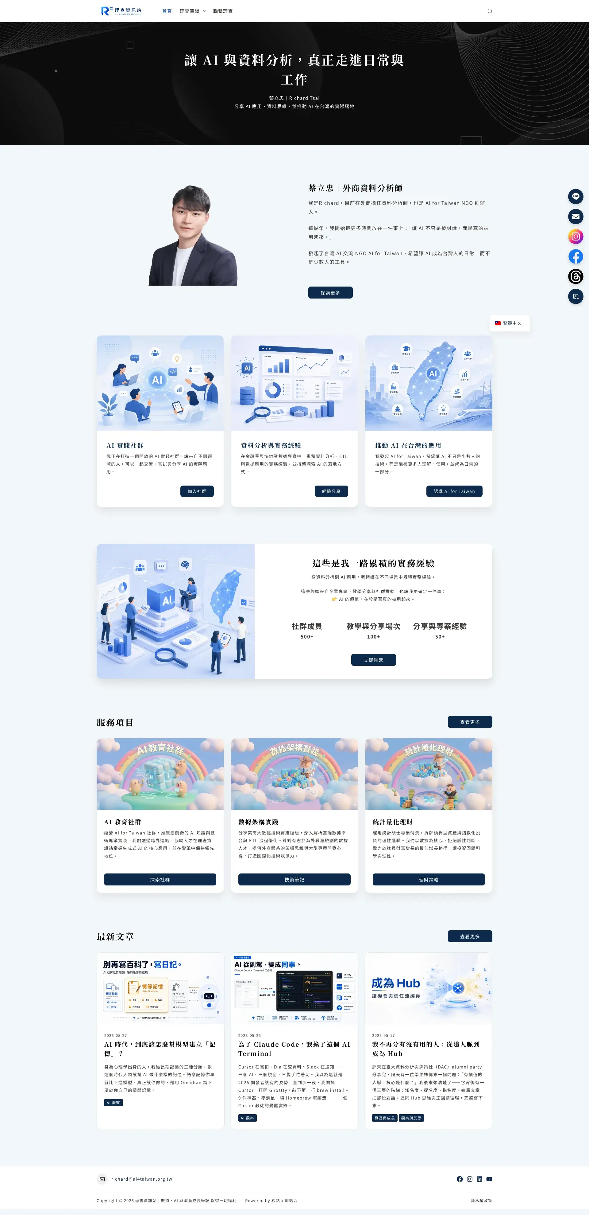 理查資訊站 網站全頁截圖