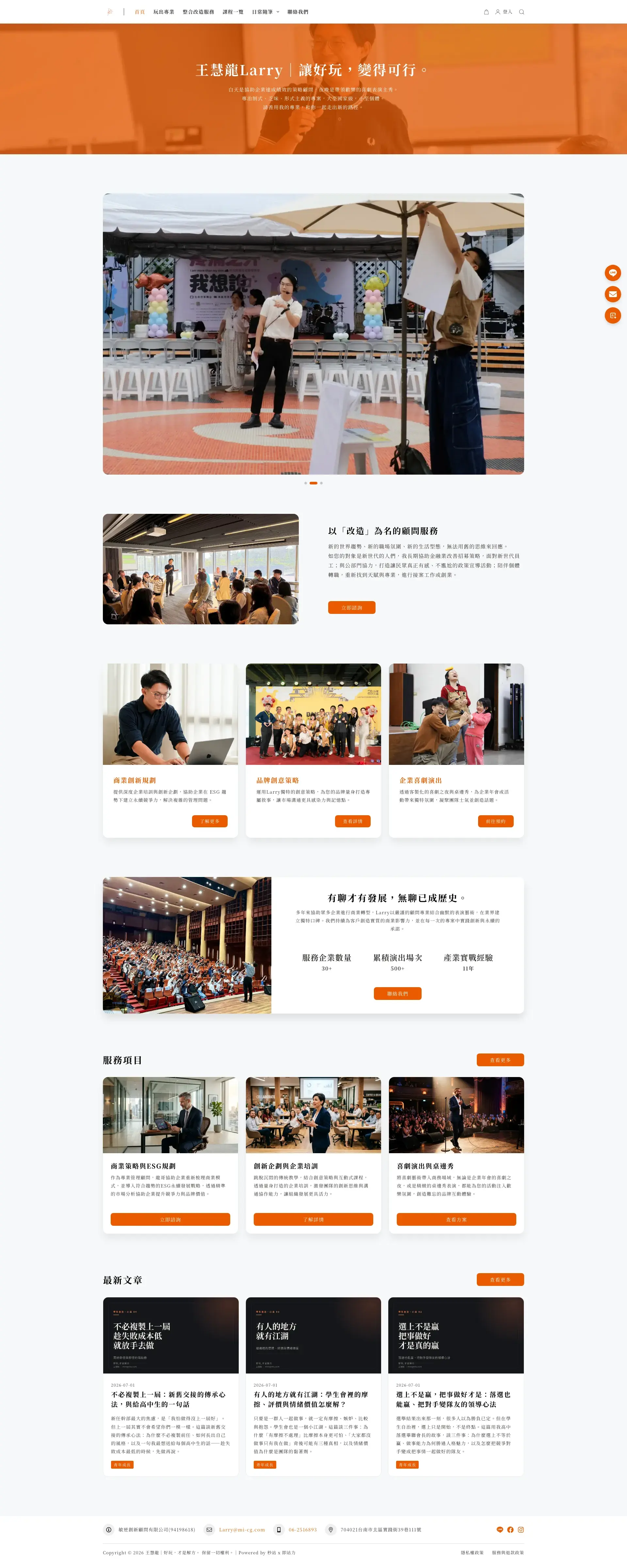 王慧龍 網站全頁截圖