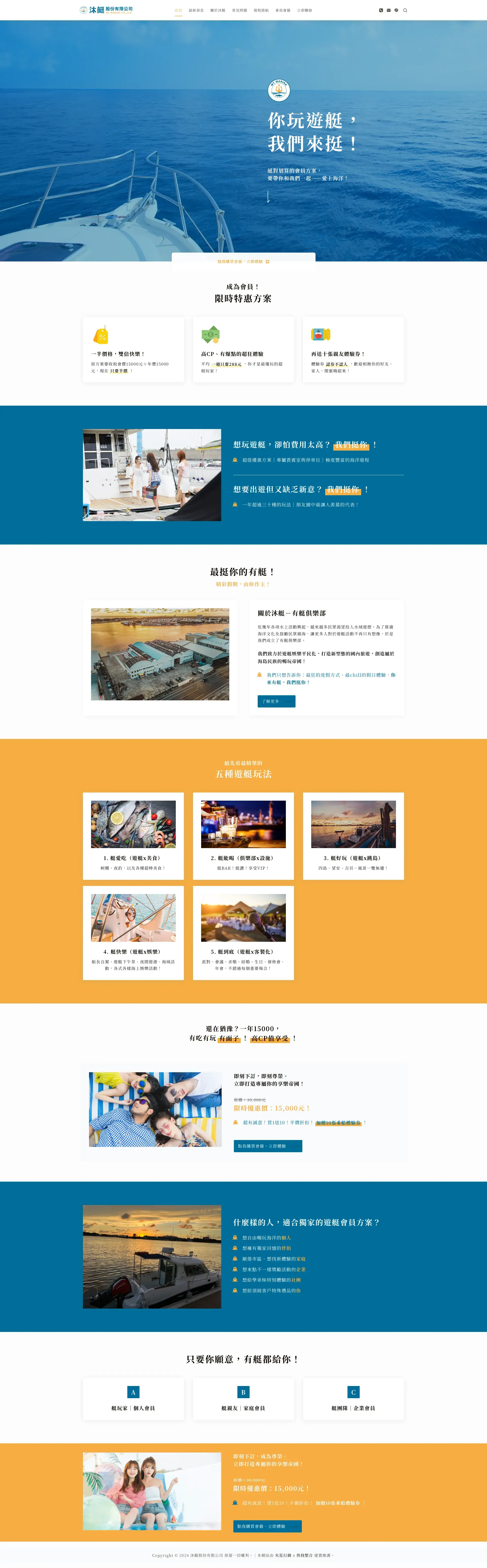 有艇俱樂部 網站全頁截圖
