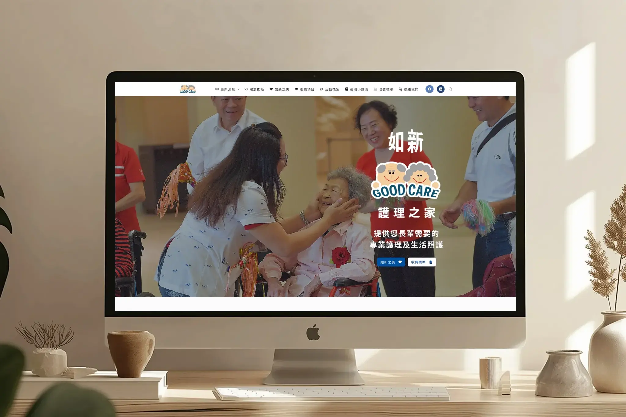 如新護理之家