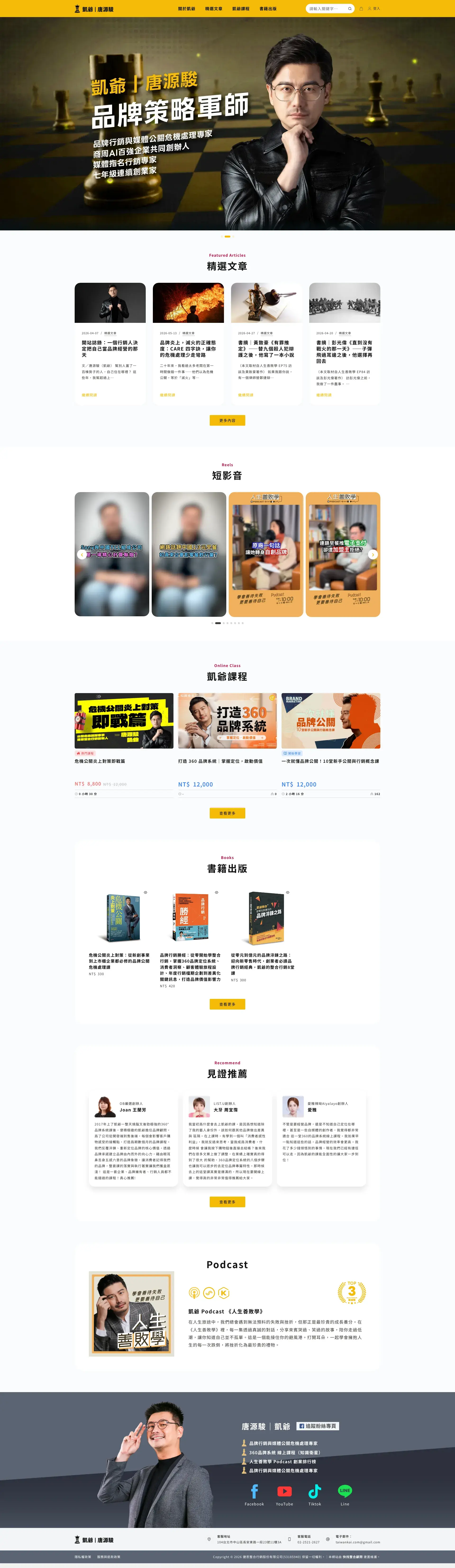 凱爺 唐源駿 網站全頁截圖