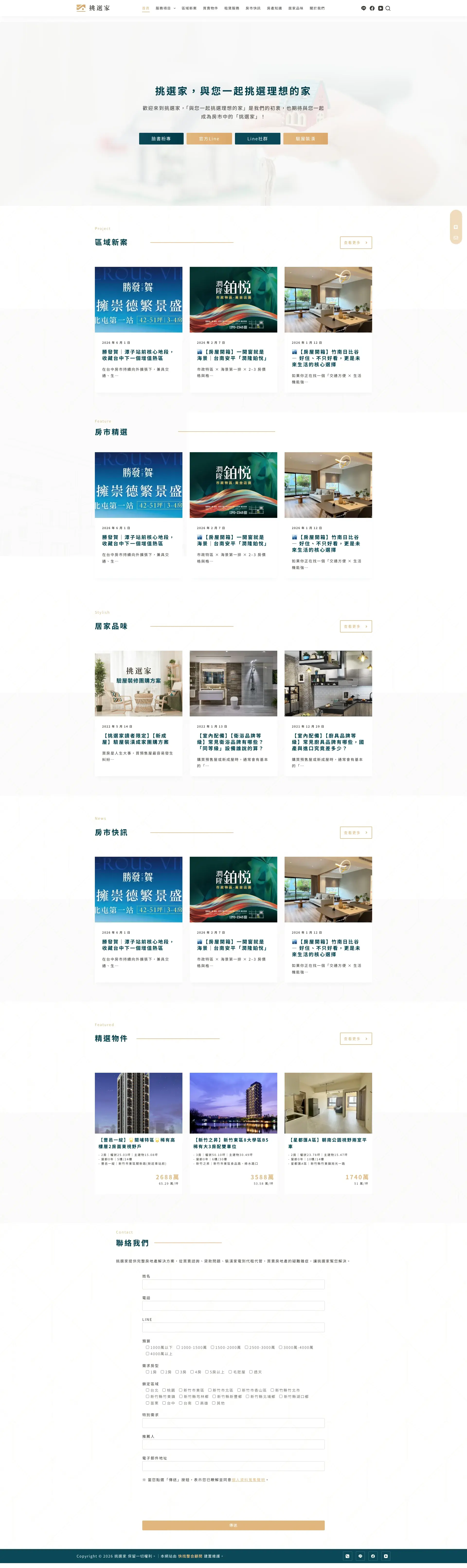 挑選家 網站全頁截圖